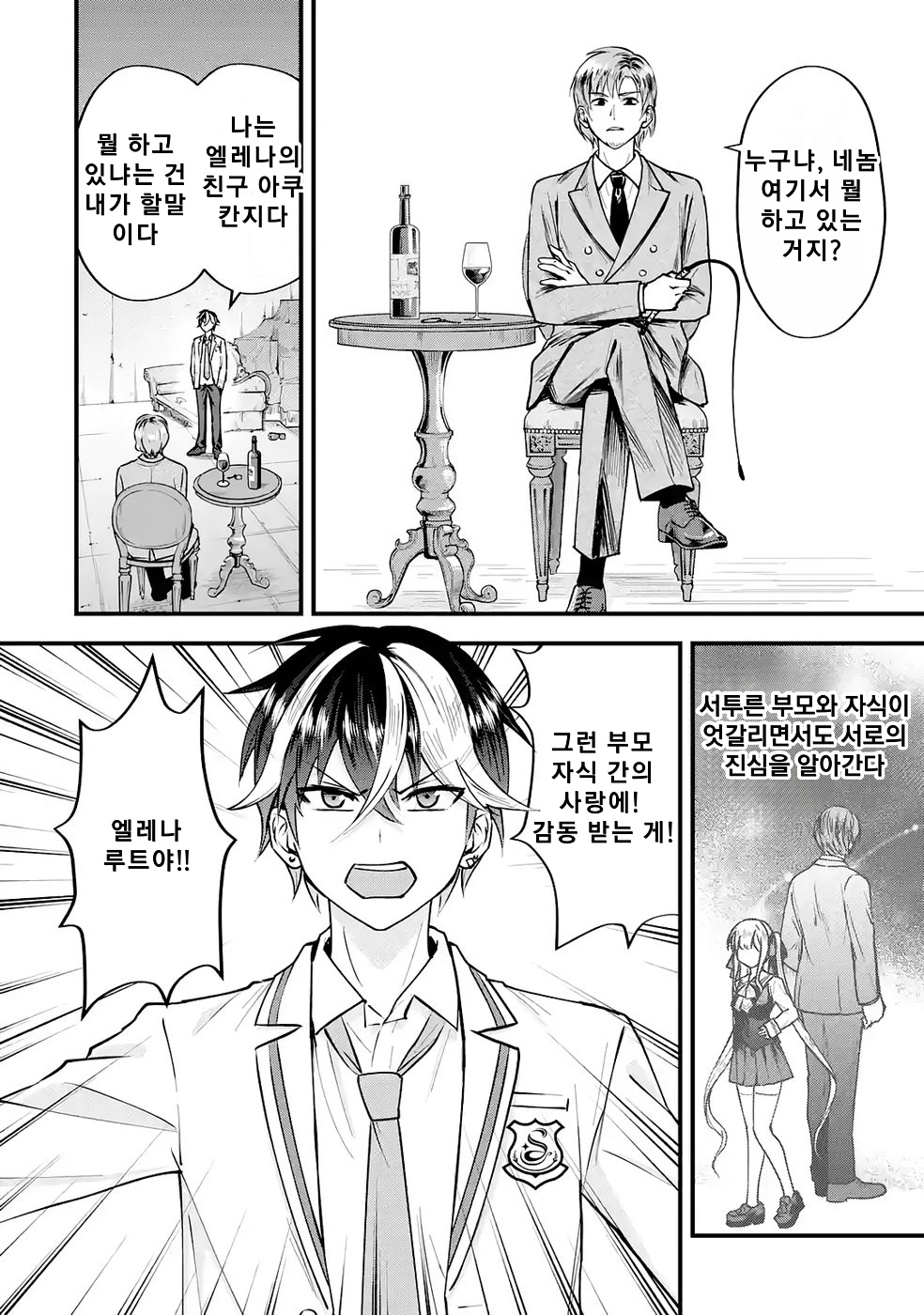 연애 게임의 악역으로 환생했기에, 원작 지식으로 히로인 공략 (2) manhwa (72)
