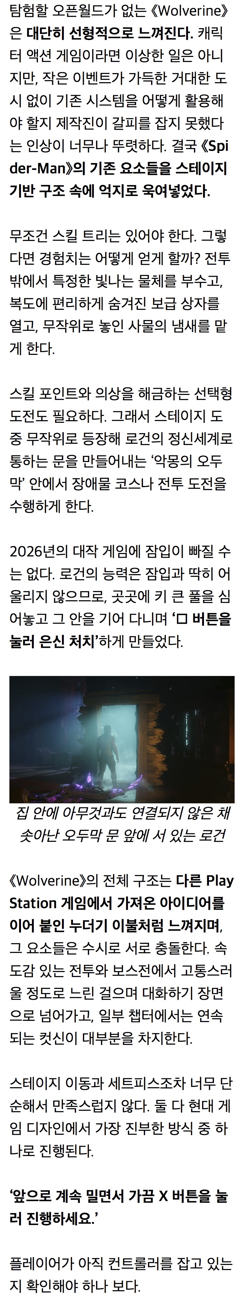 울버린 게임 플레이 근황.. (5)