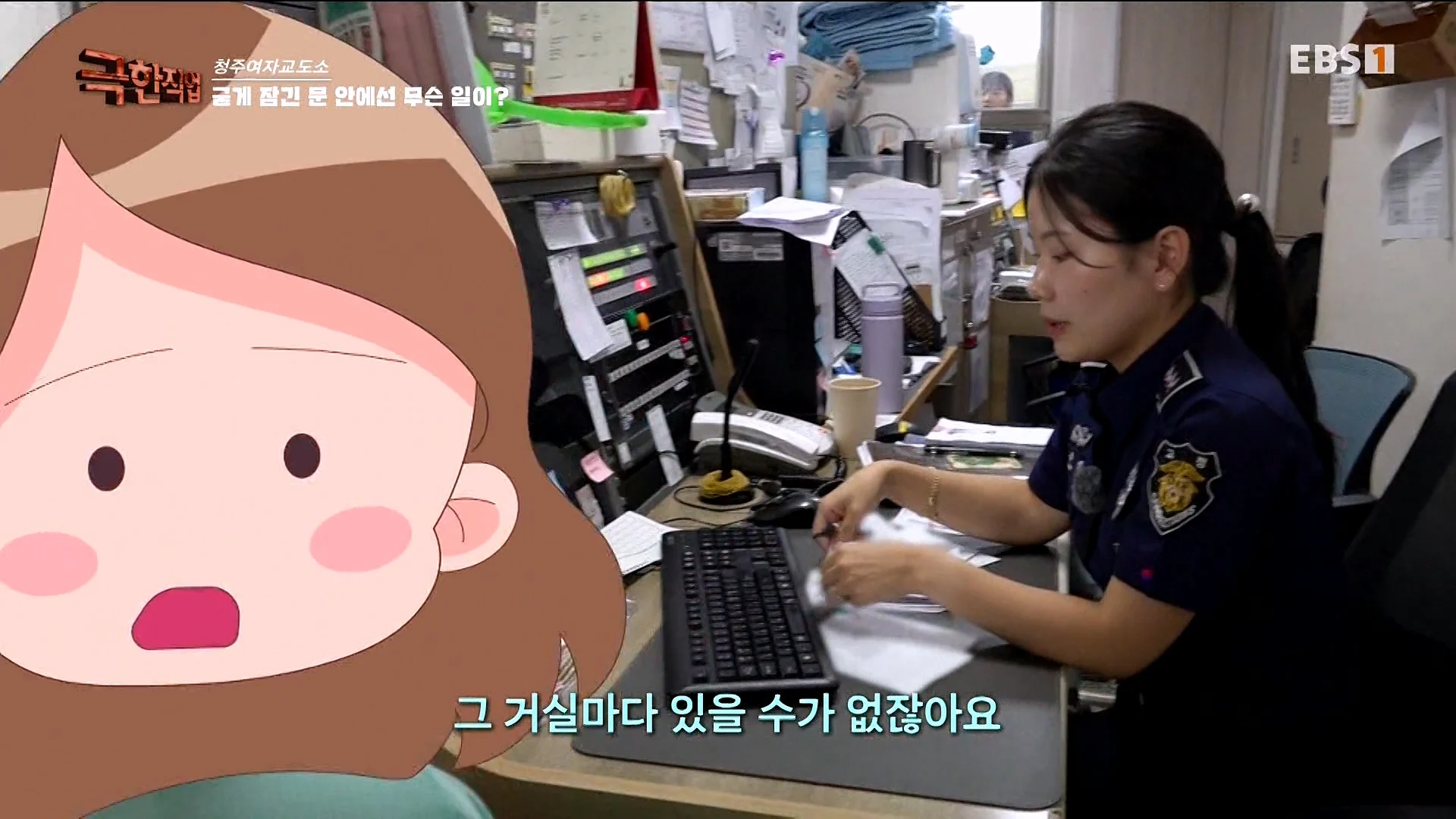 진짜 극한직업이라는 청주 여자교도소 교정직 공무원들 (15)