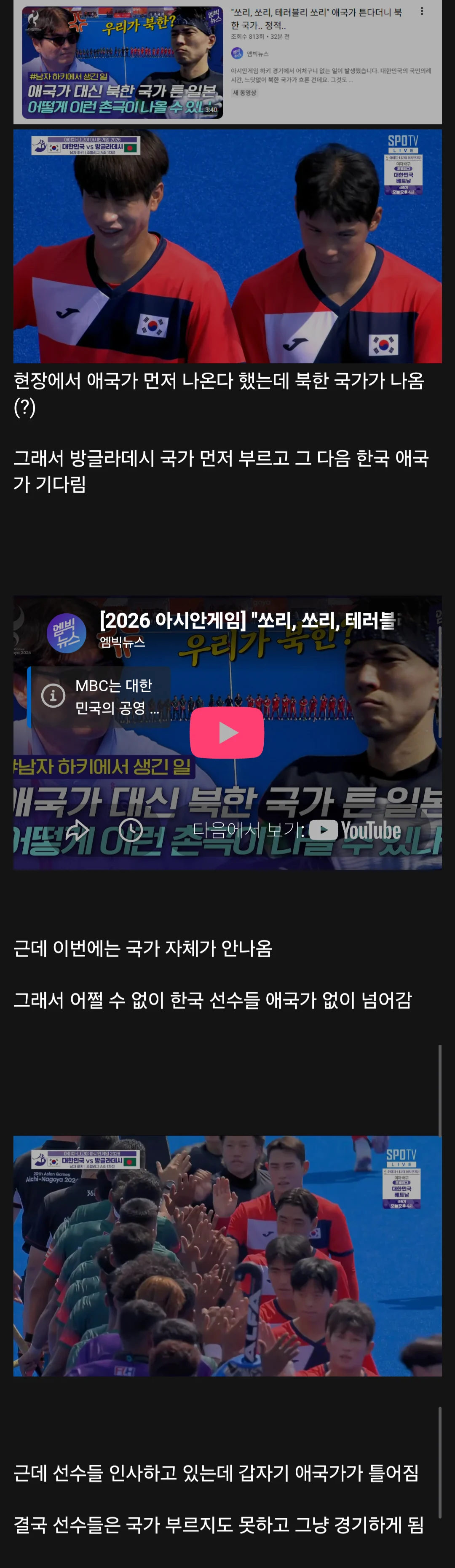 오늘자 나고야 아시안게임 레전드찐빠