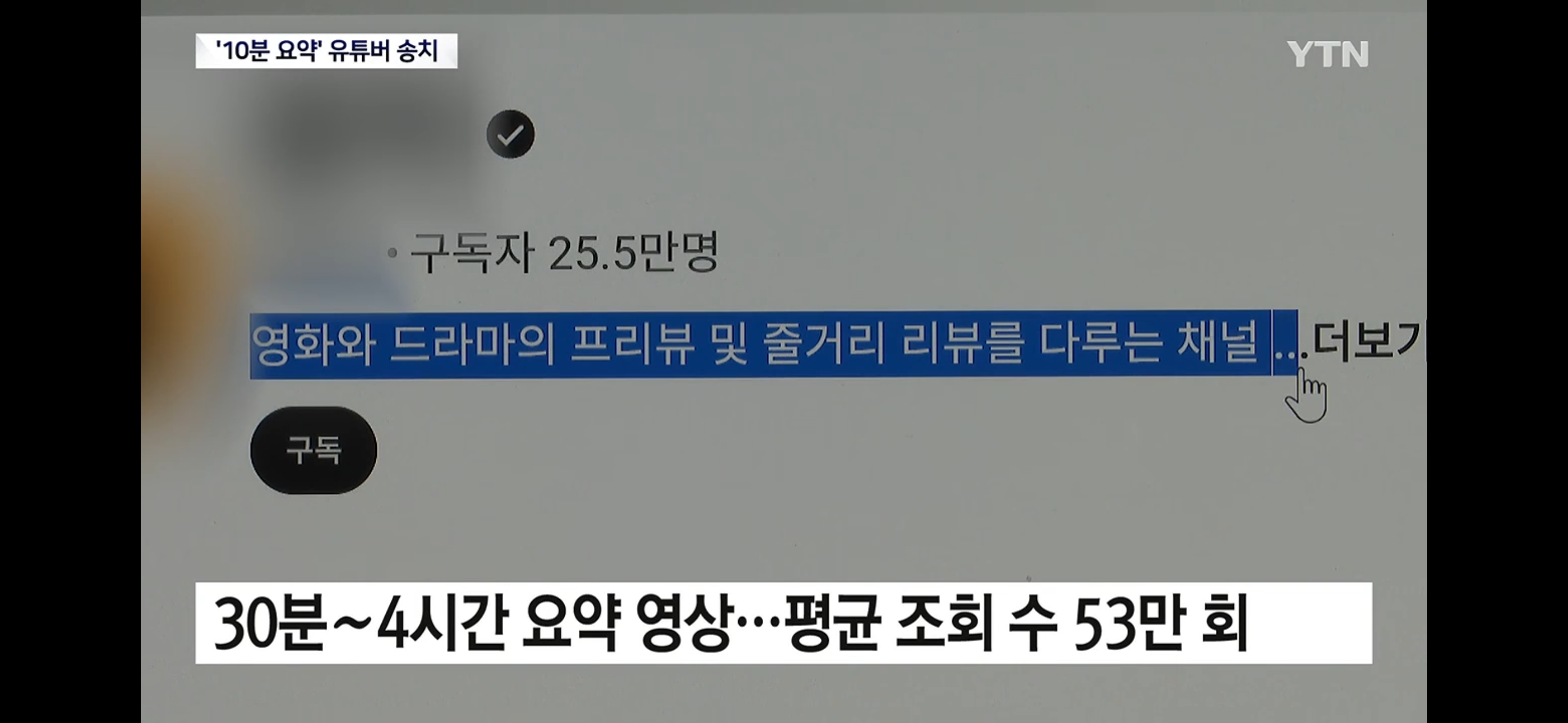 ‘영화•드라마’ 결말 포함 요약...유튜브 채널 운영진 덜미 (8)