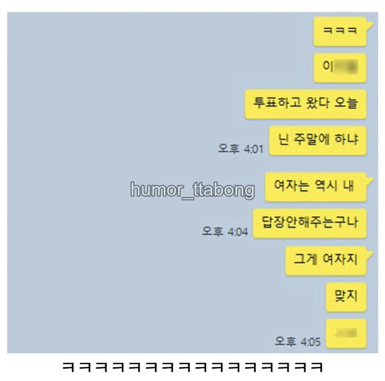 한시간만 여자처럼 카톡해줘 (2)