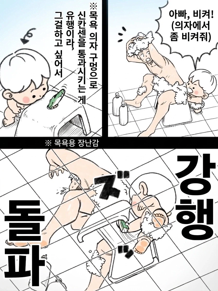 아들에게 개통식 당하는