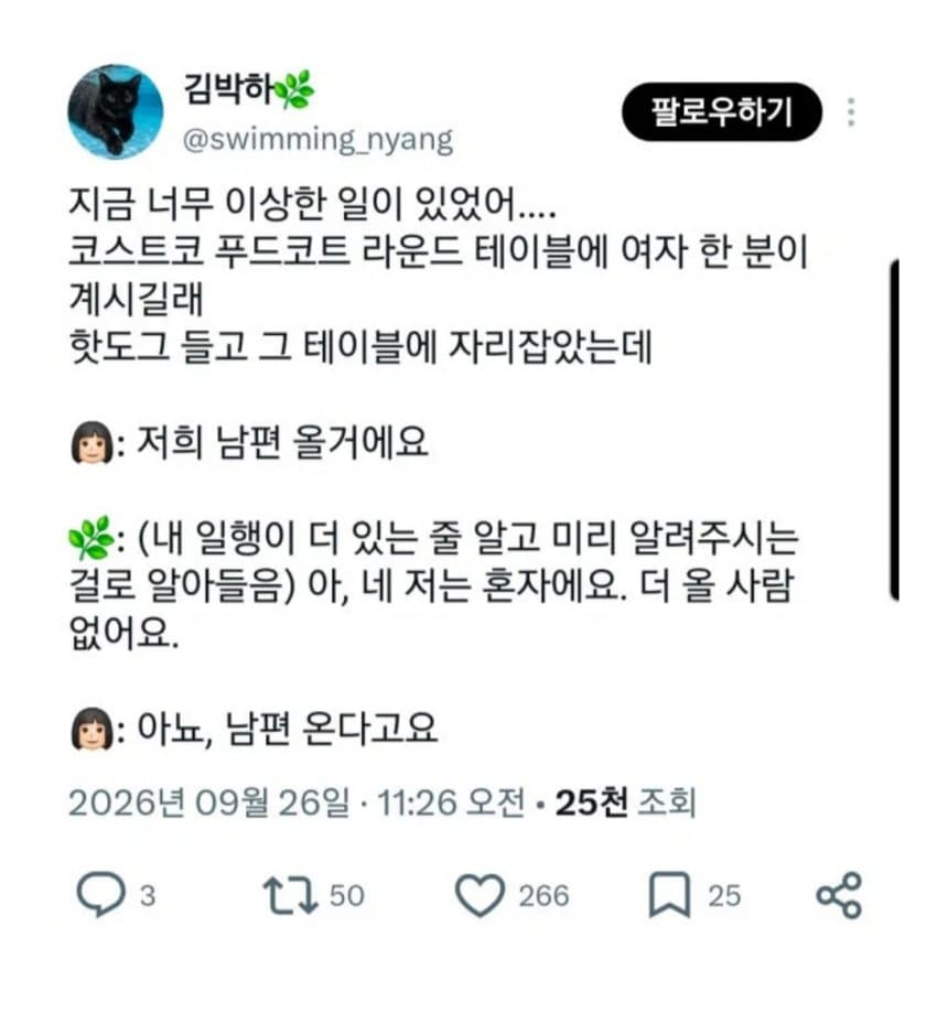 지금 너무 이상한 일이 있었어..