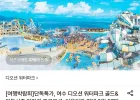 여수 디오션 워터파크 골드&미들시즌 입장권 (카드)