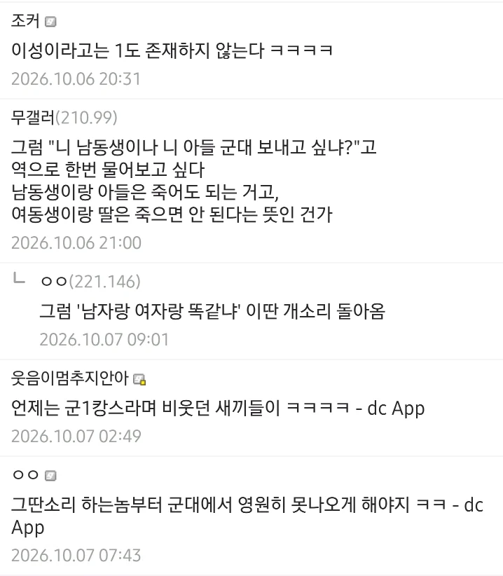 니 여동생, 딸 군대 보내고 싶냐에 빡쳐버린 디시인 (2)