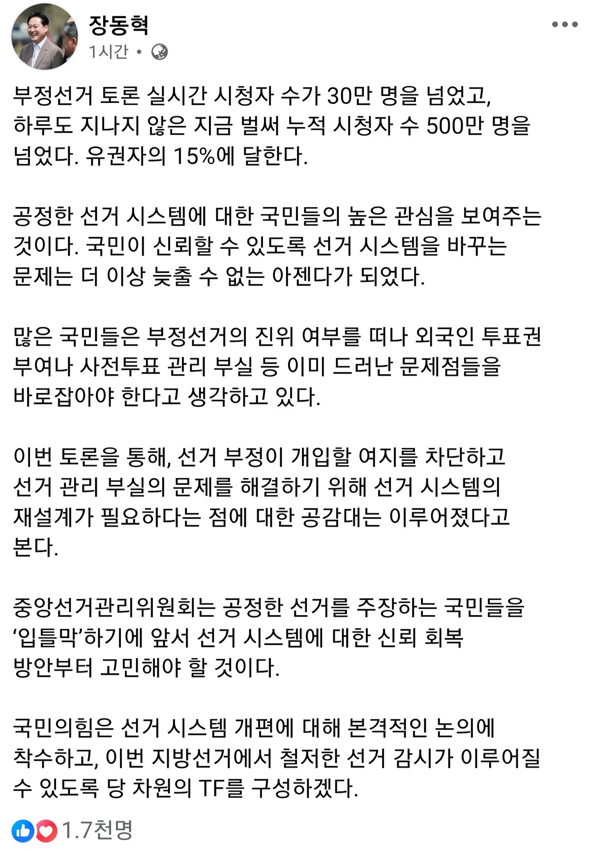 장동혁 한 시간 전에 올라온 페이스북