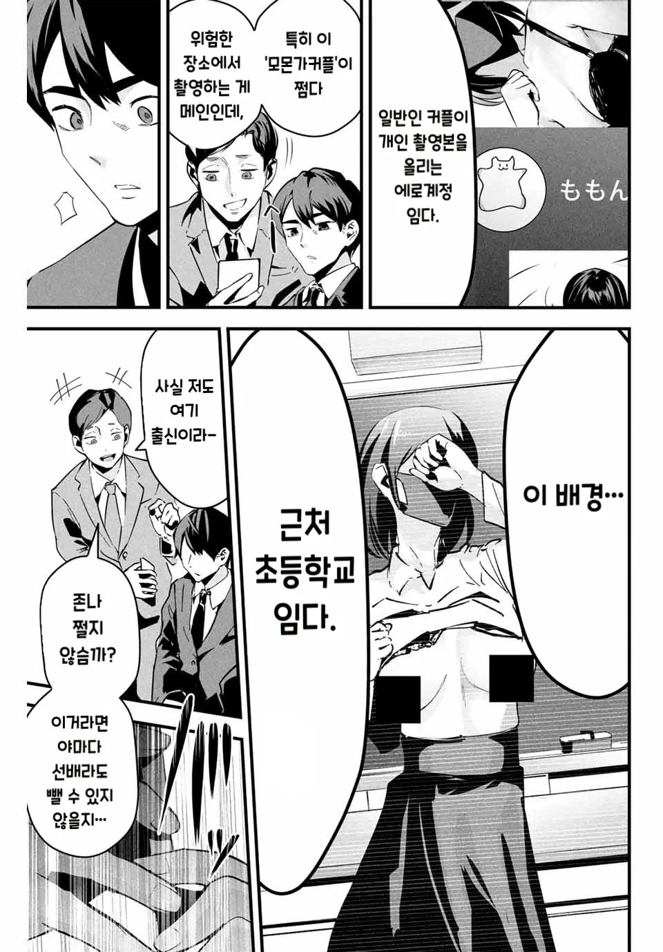 사랑스러운 아내의 뒷계정 manhwa (11)