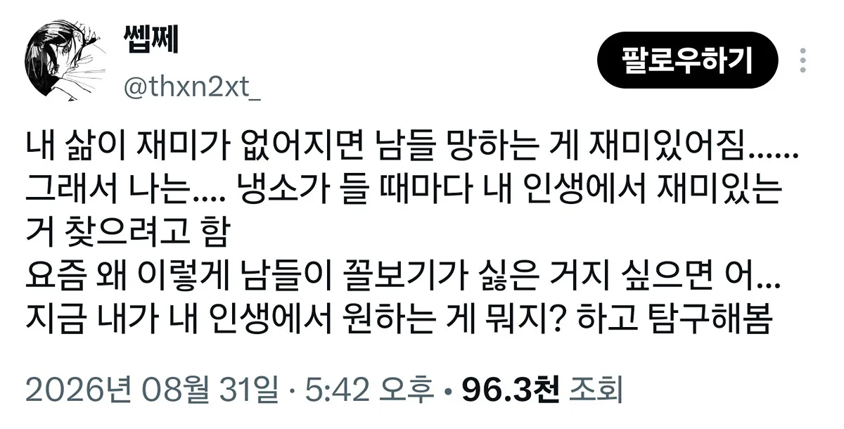 내 삶이 재미가 없어지면 남들 망하는 게 재미있어짐