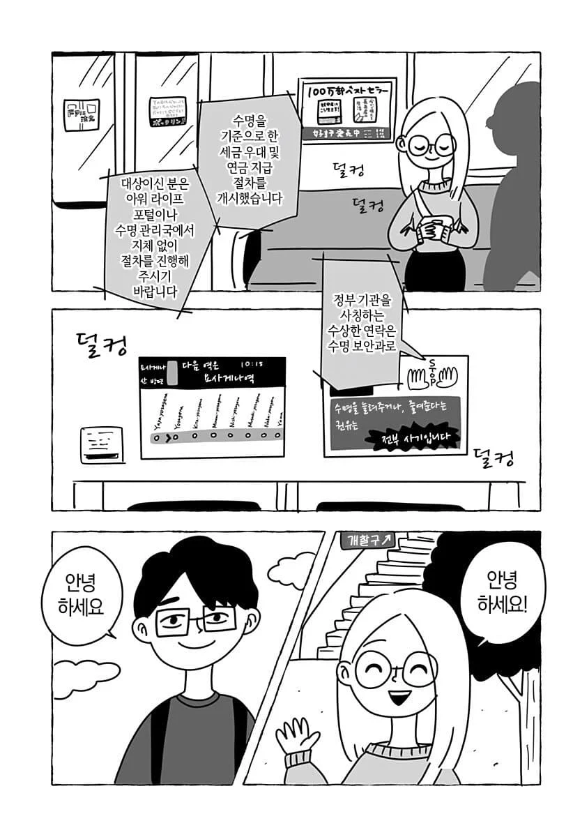“ 유한한 존재인 우리들은... ” [단편만화] (33)