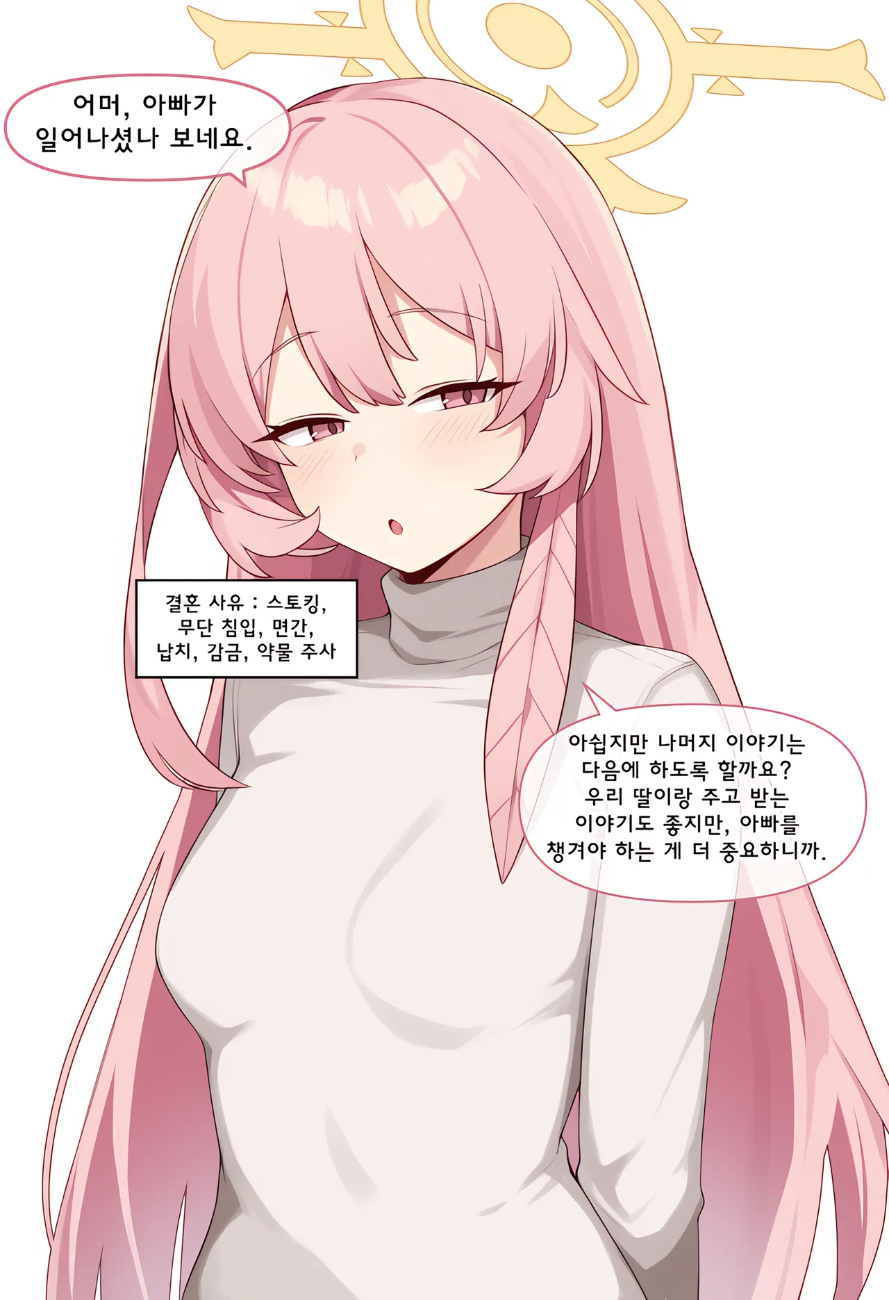 ㅆㄷ) 아빠와 어떻게 결혼했는지 묻는 manhwa (63)