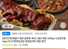 애슐리 그릴드폭립 500g+소곱창전골 1kg+미나리대패삽겹살 볶음밥4팩 코인딜