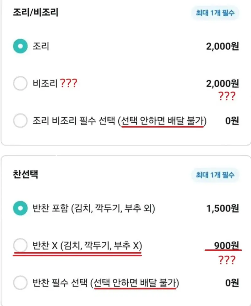 욕먹기 딱좋은 신개념 배달장사 (3)