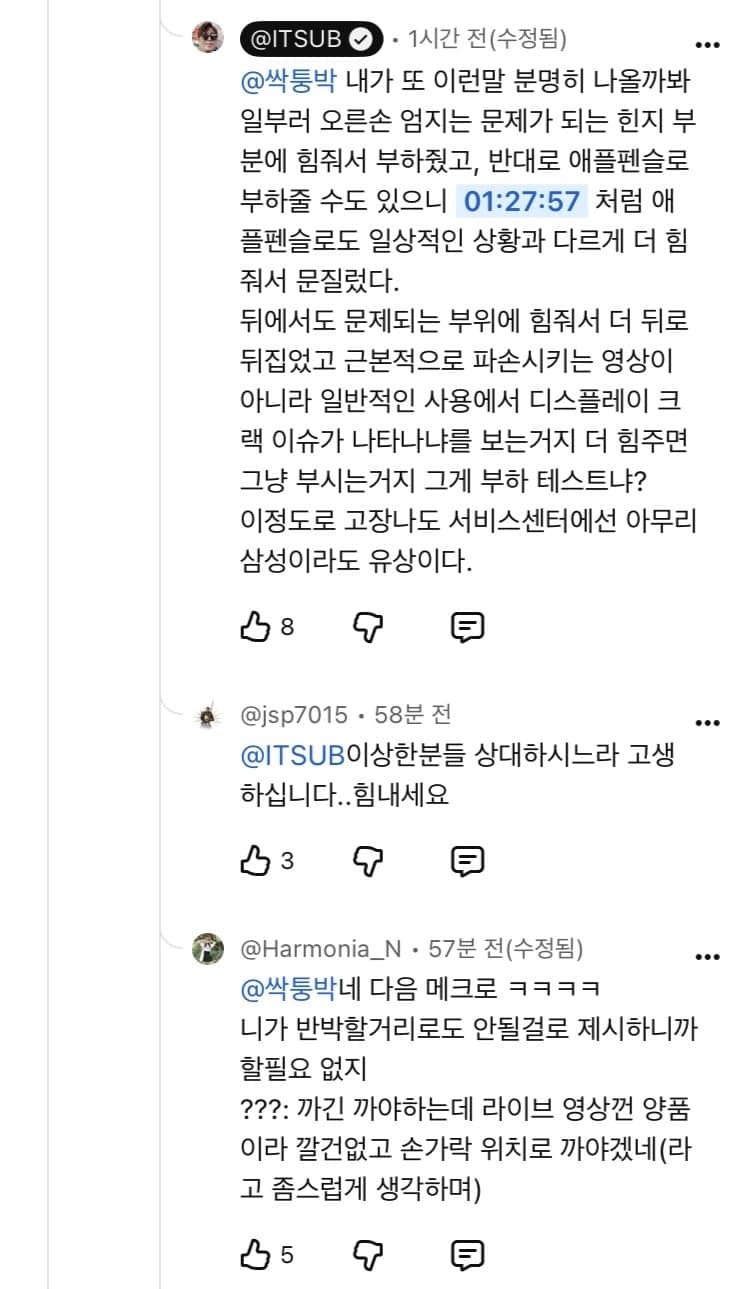 현재 개 빡친 잇섭 인스타그램. (13)