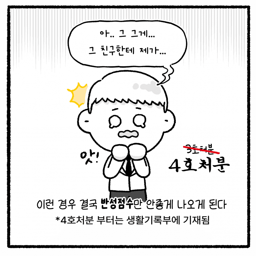 대걸레와 학교폭력.manhwa (6)