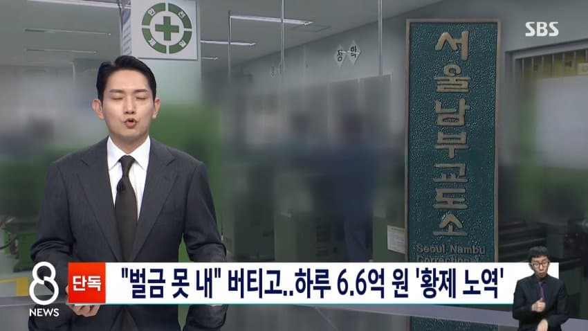 역대 최고액 미납' 벌금 6500억 안 내고 잠적한 50대 7년만검거 (17)