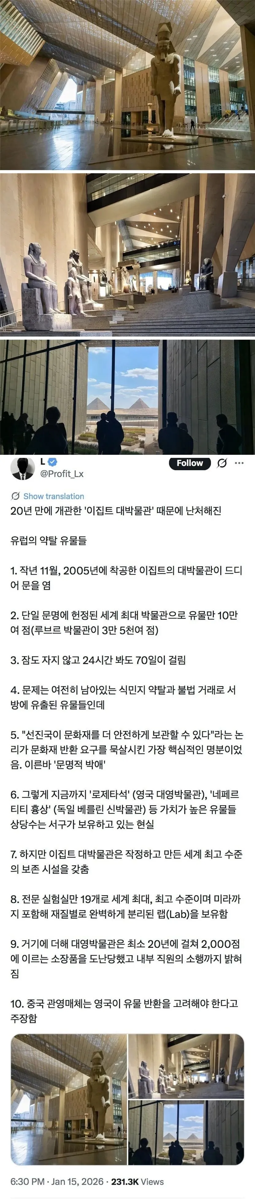 최근 지어진 이집트 대박물관.