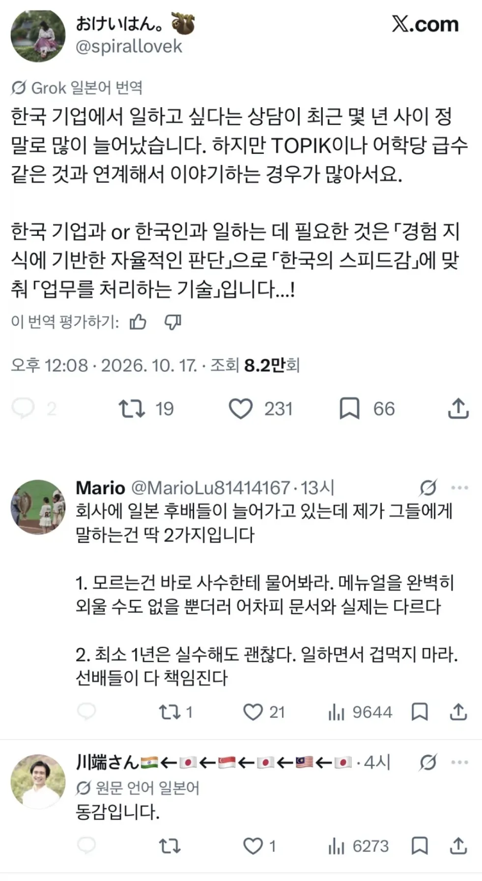 이제 일본에서 역으로 일어나고 있는 현상