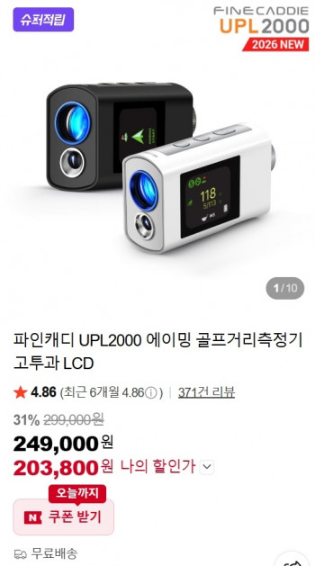 [네이버] 파인캐디 UPL2000 에이밍 골프거리측정기