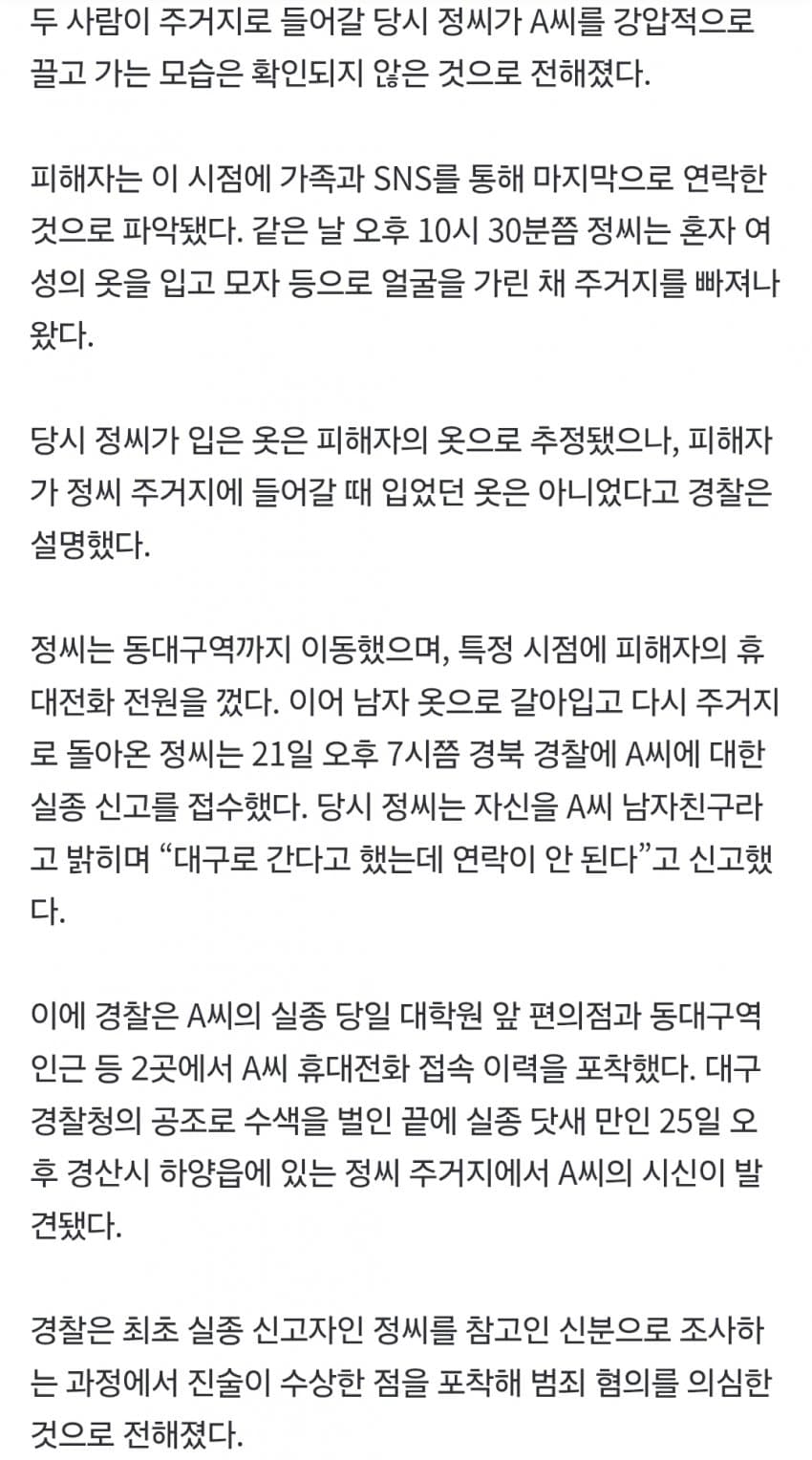 20대 중국인 女유학생 살해 피의자, 피해자 시신 일부 훼손해 유기 (5)