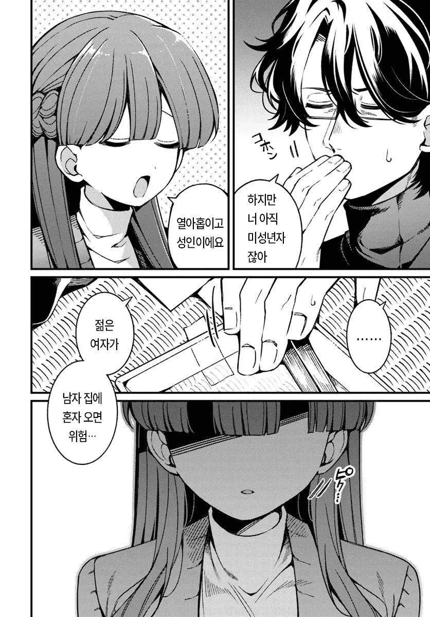 마트에서 만난 미친년 만화 manhwa (24)