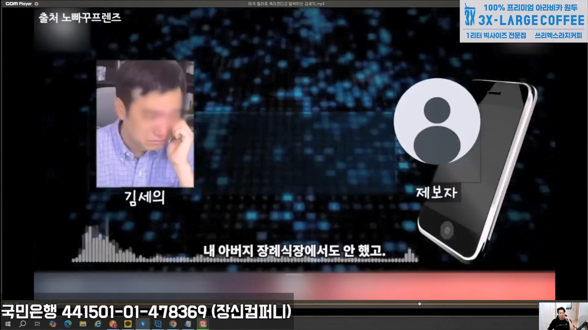 태국사람 써서 사람 죽여버리겠다고 한 김세의 녹취록 (21)