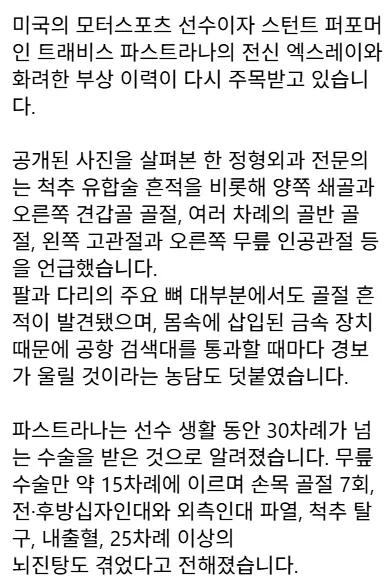 레드불 선수의 엑스레이 사진