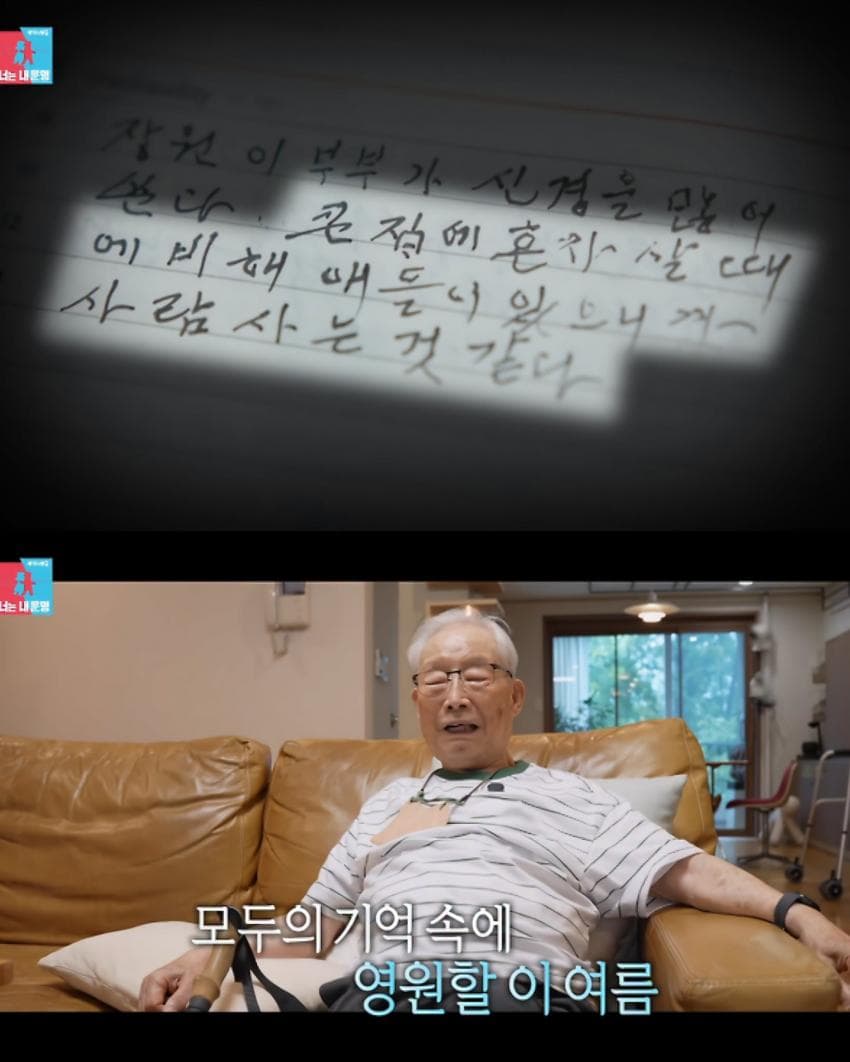 '동상이몽2' 촬영 후 별세하신 이장원 할아버지 (4)