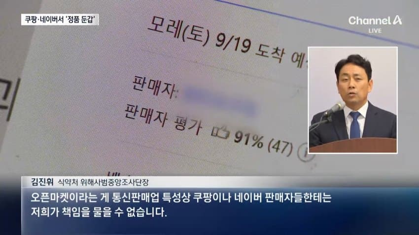 쿠팡이랑 네이버에서 중국산 가짜 화장품, 건강 식품 유통 적발 (45)