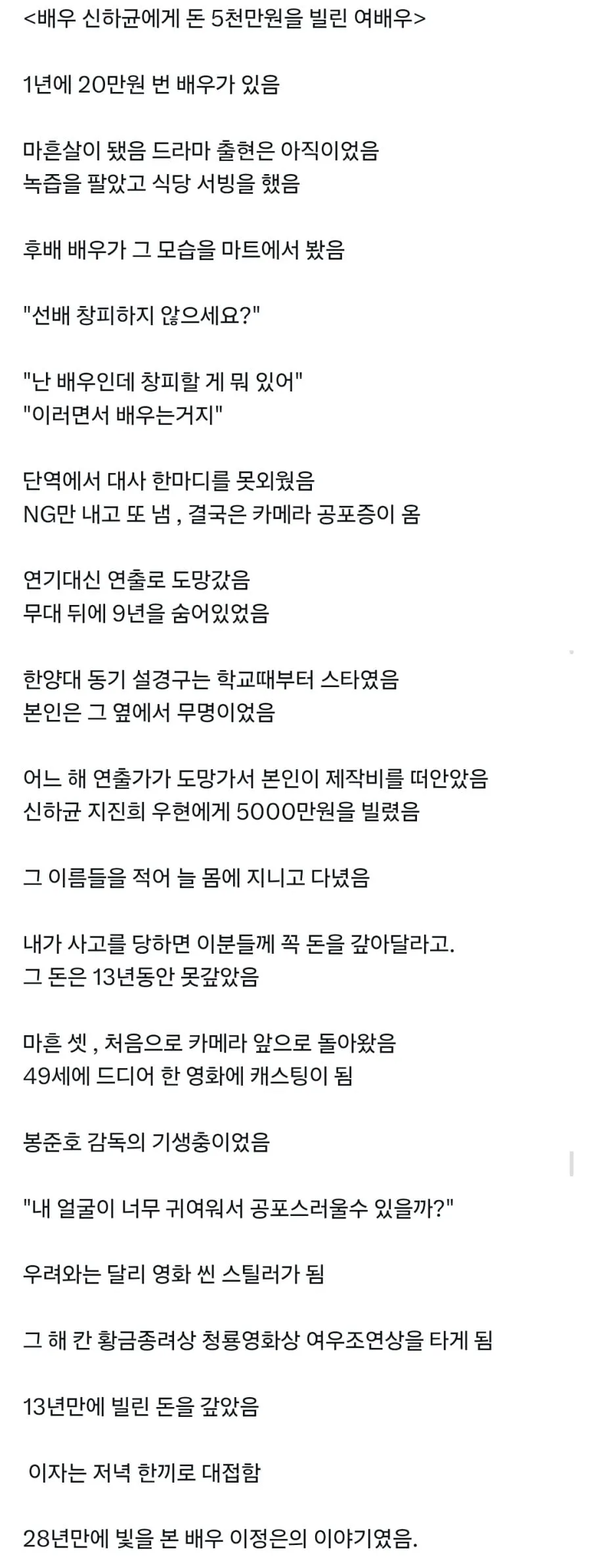 신하균에게 5000만원 빌린 여배우