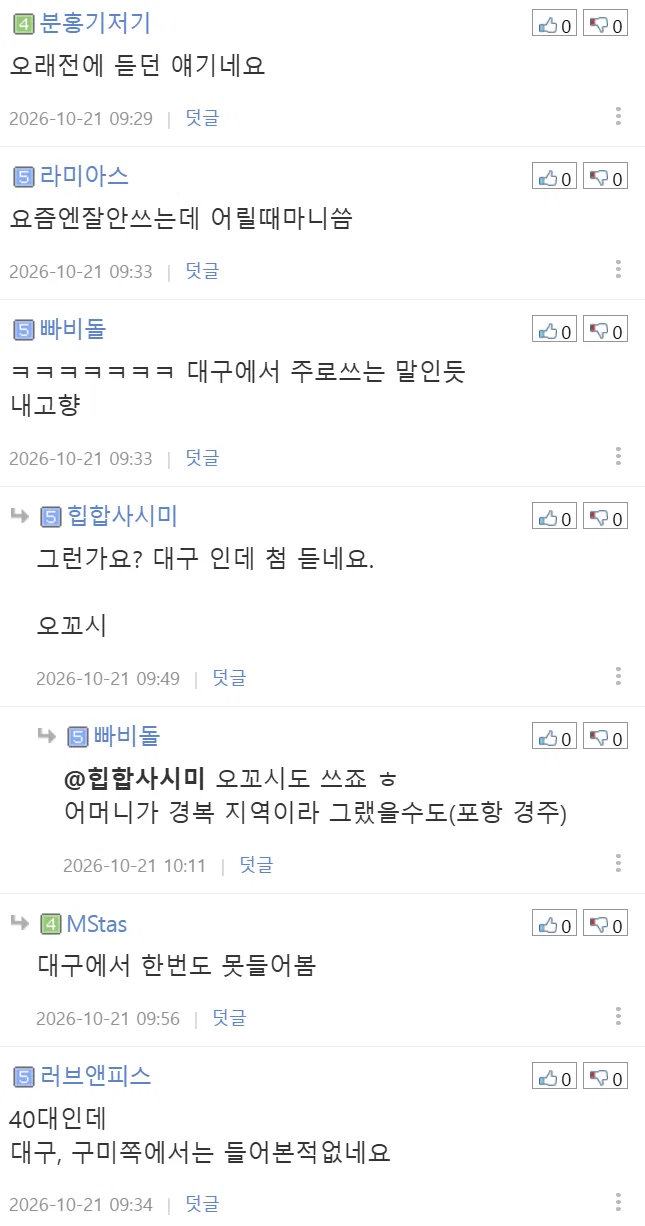 경상도 사람만 아는 단어..라는데 사실 경상도 사람들도 잘 모르는 듯 (10)