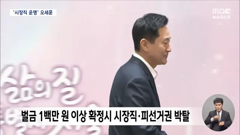 오세훈 '운명의 1주일'‥'여론조사 대납' 2심은? (11)
