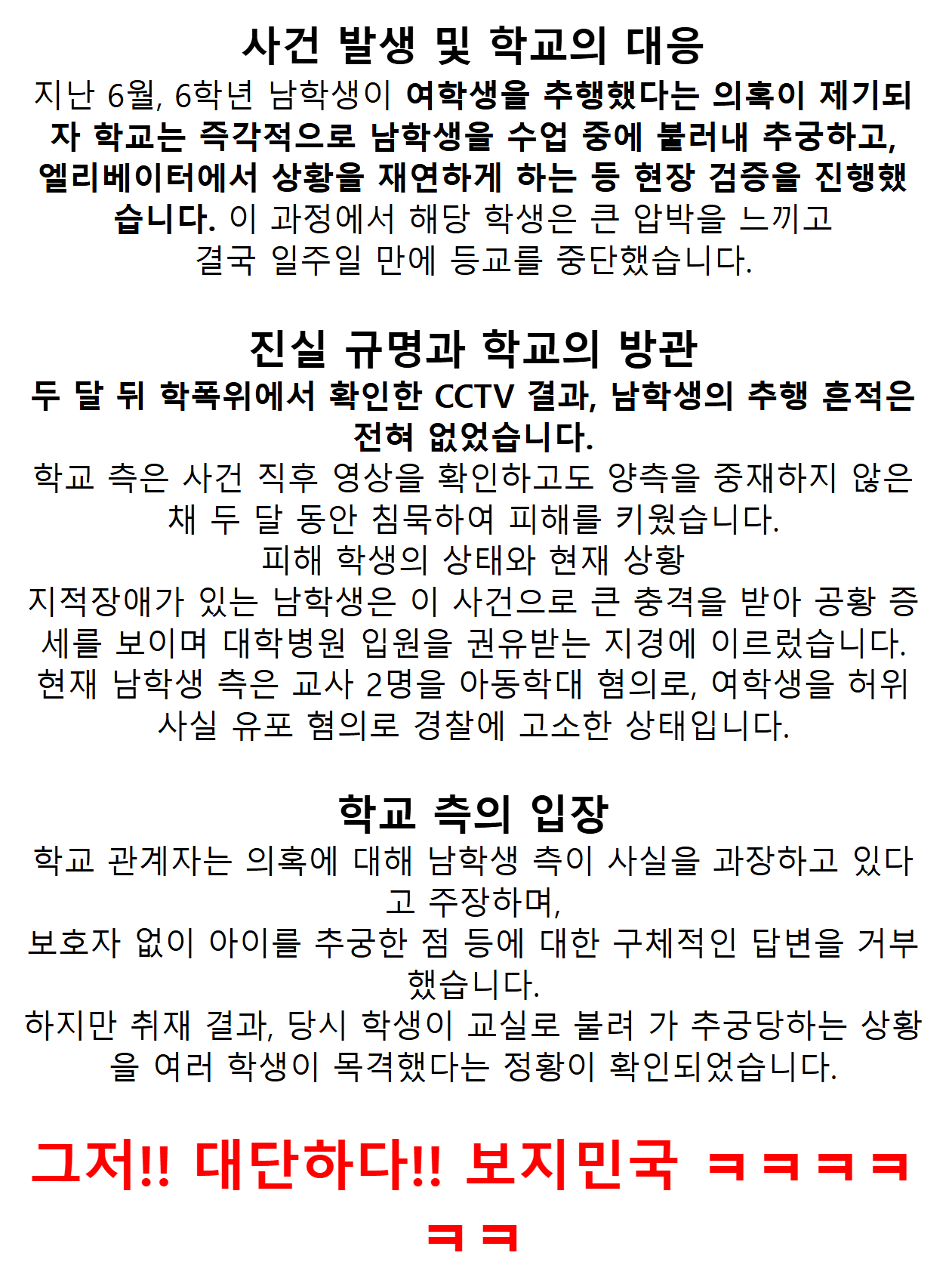 오늘자 미쳐버린 정신나간 보지민국 '성추행범' 누명 쓴 초등학생 근황 (12)