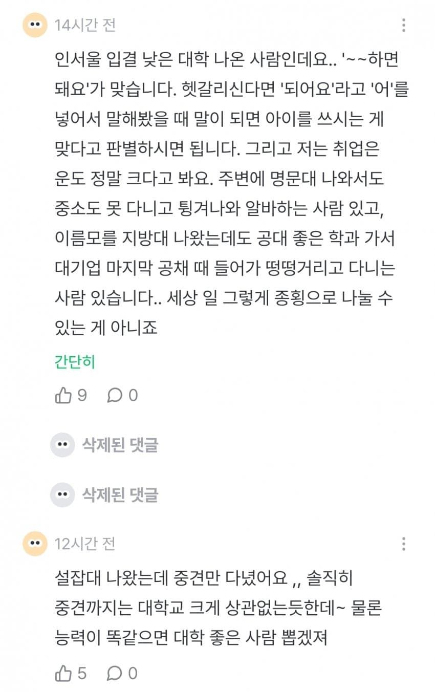 요즘 얘들은 자기객관화가 안 되어 있다는 잡플인 (3)