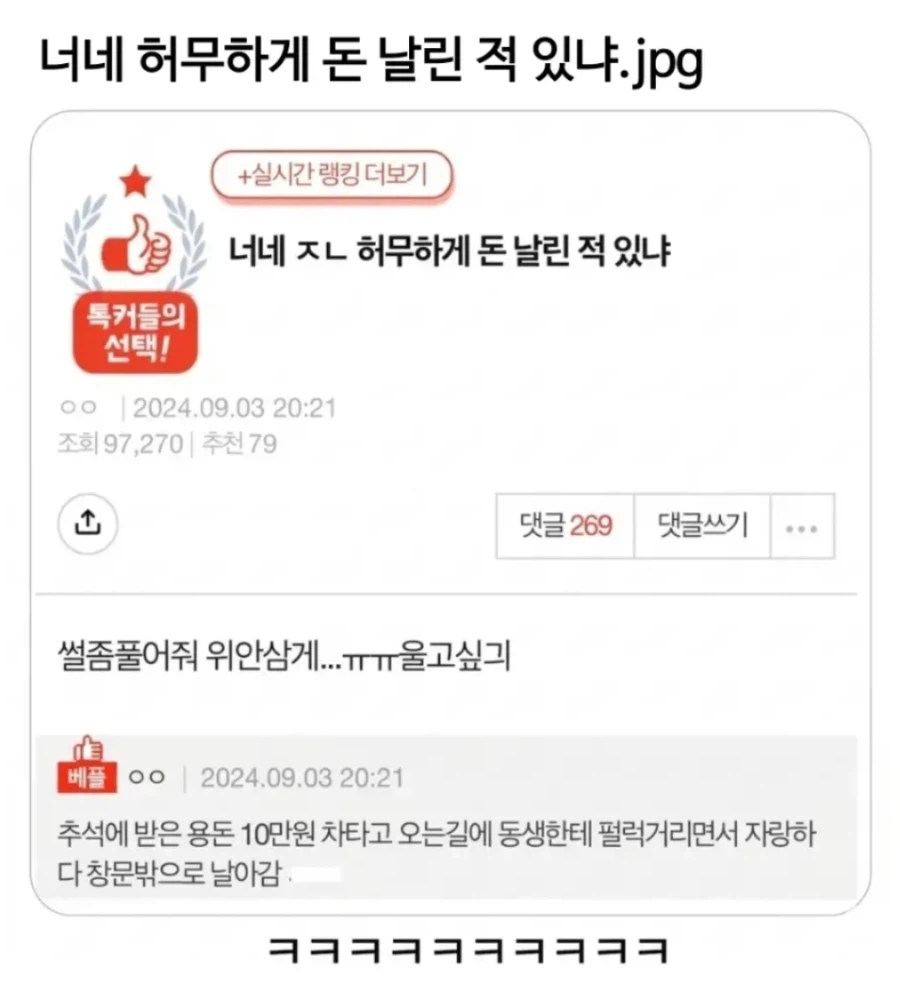 너넨 허무하게 돈 날린적 있냐?