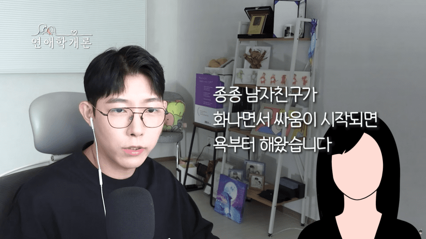 남친이 화나면 쌍욕해서 고민이라는 사연녀 (4)