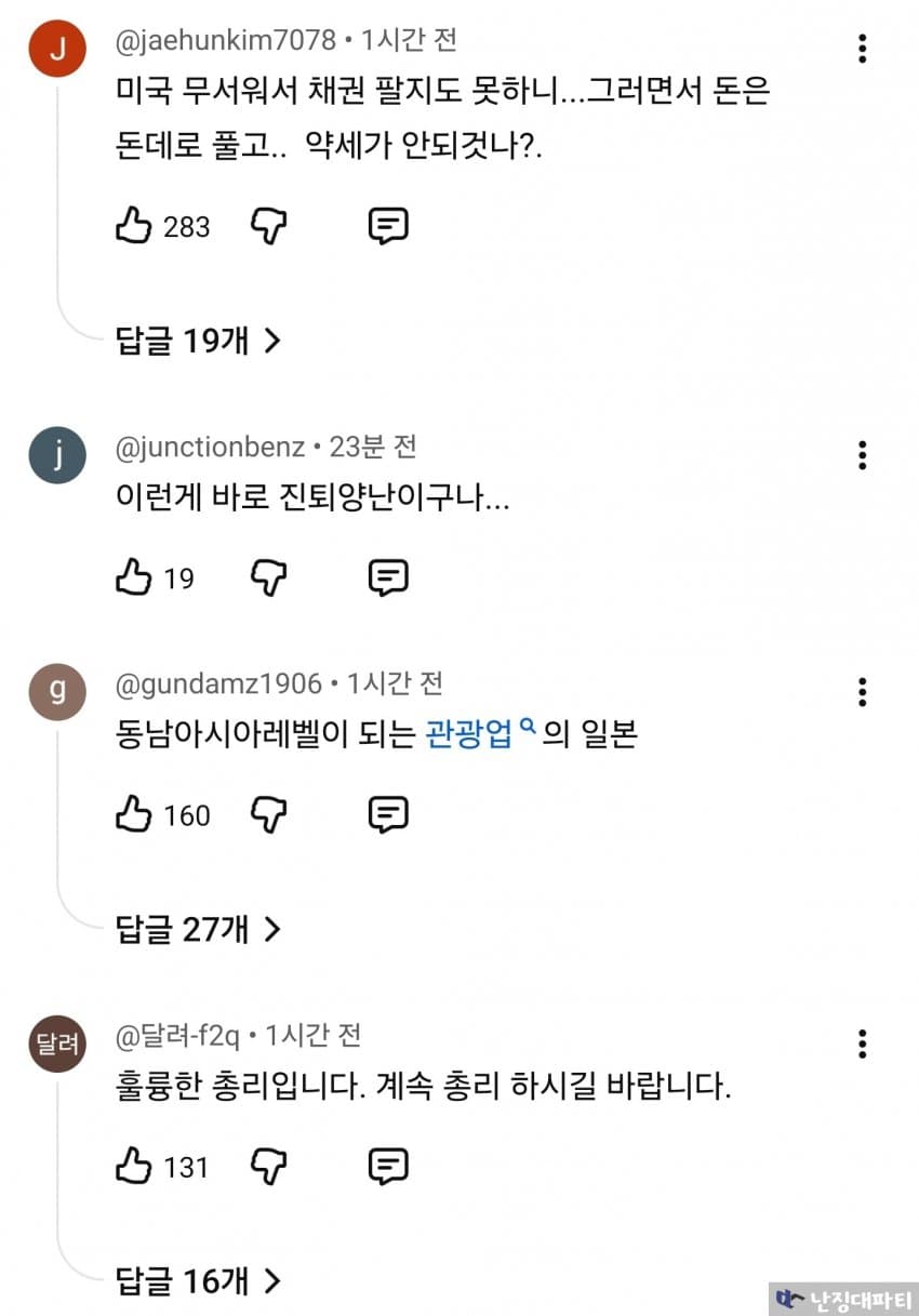日엔화 폭락에 난리... 원·엔 디커플링 진짜 이유는? (16)