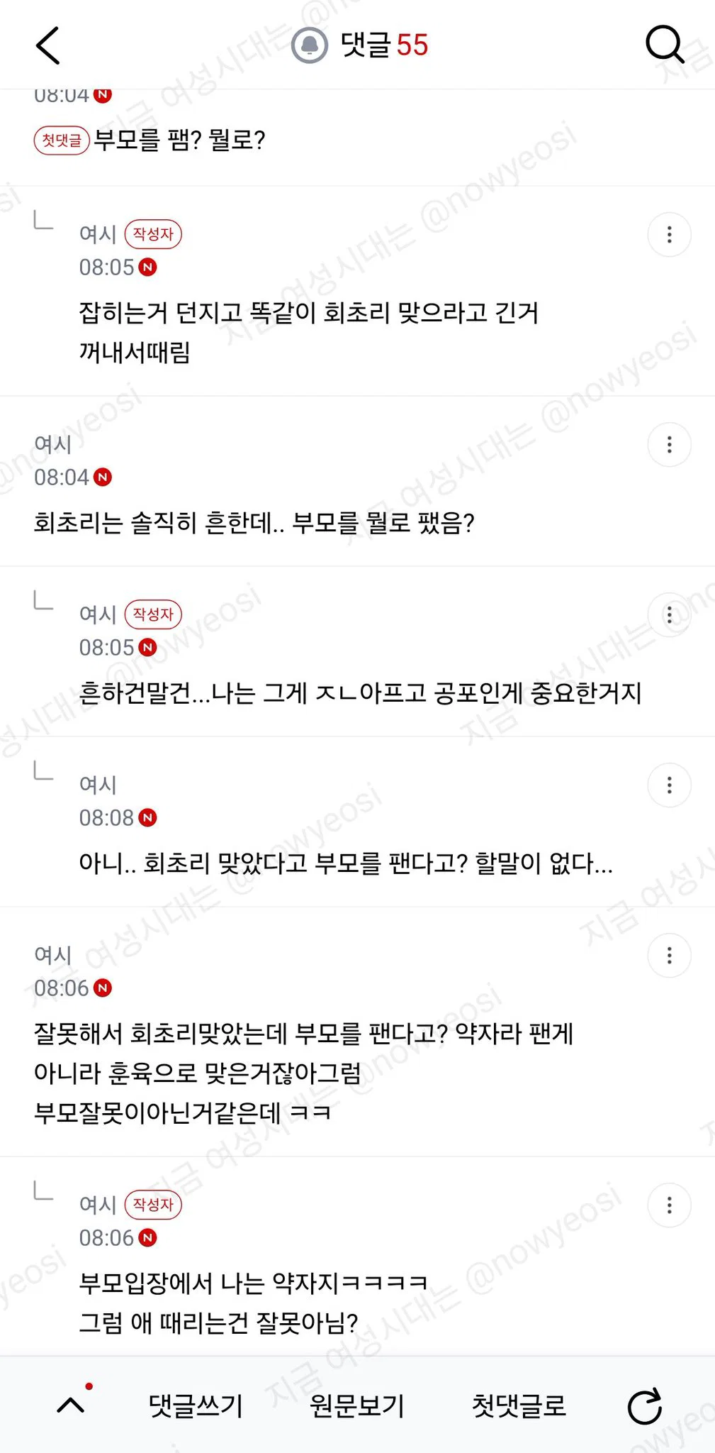 난 체벌 절대 반대인게 나 체벌받고 자라서 부모팸 (2)