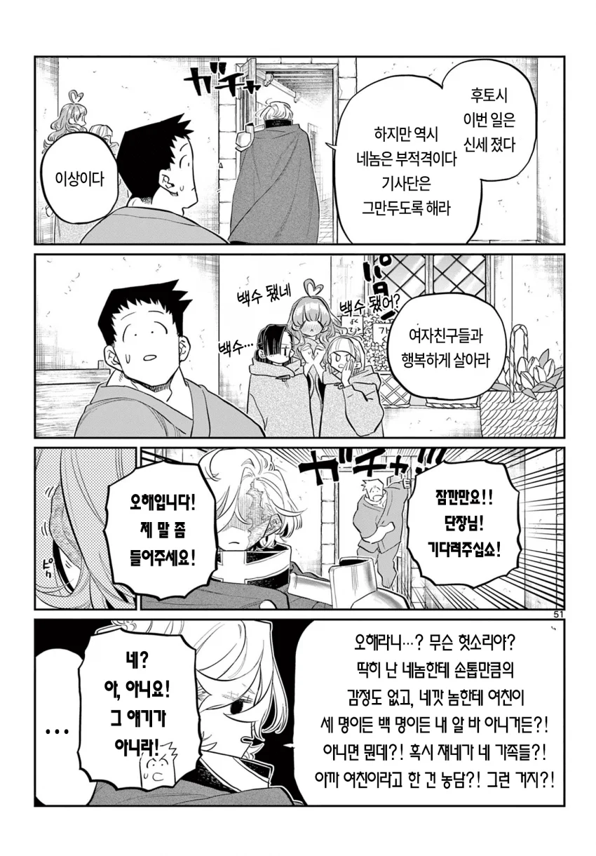 신참을 괴롭히는 기사단장 만화 (50)