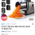 [지마켓]전동 만능 야채 슬라이서 (66,960원/무료)