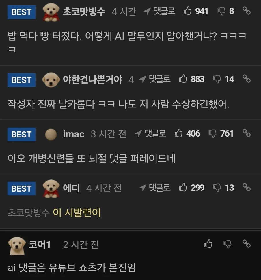 펨코에서도 불고있는 ai 색출작업 (2)