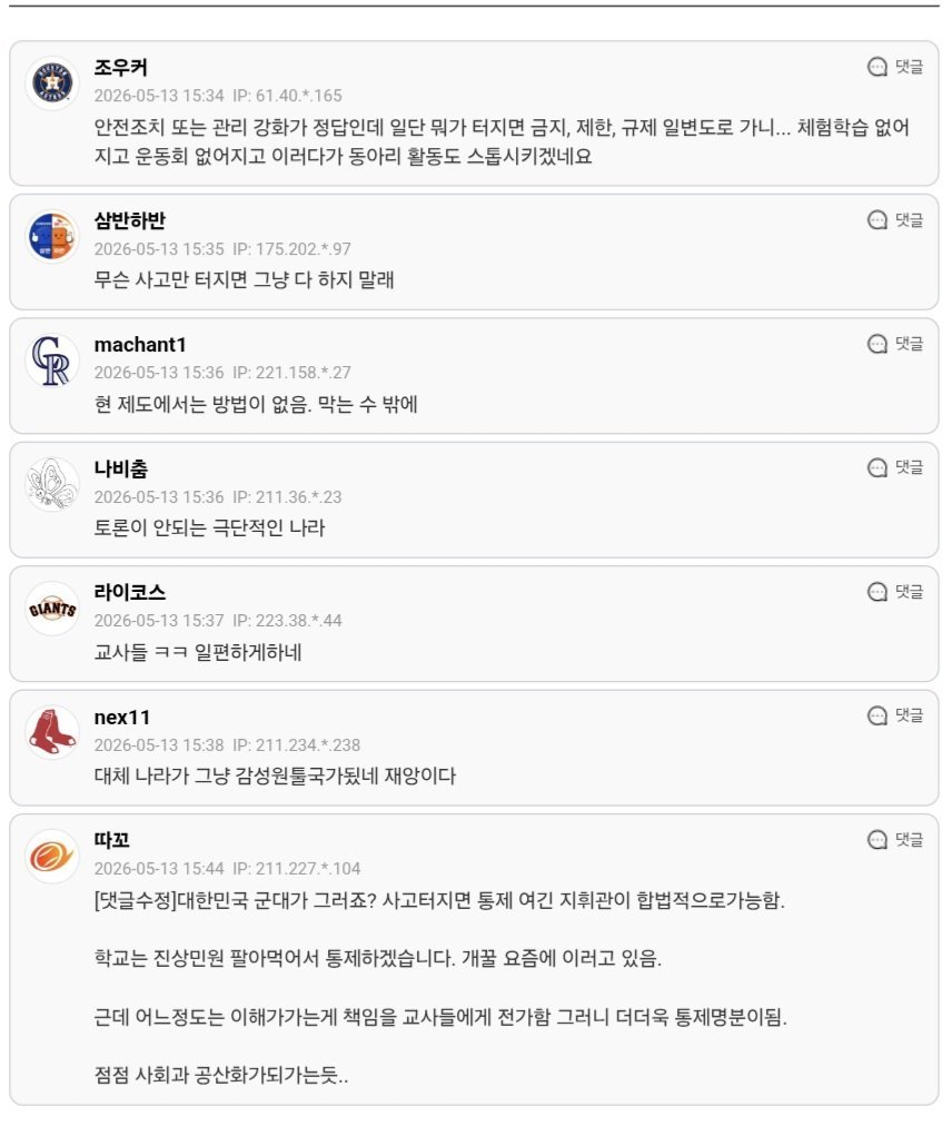 19464794.jpg 주왕산 사고 이후 등산 활동 통제한다는 학교.jpg