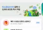 탄소중립포인트 등록시 2,000 포인트