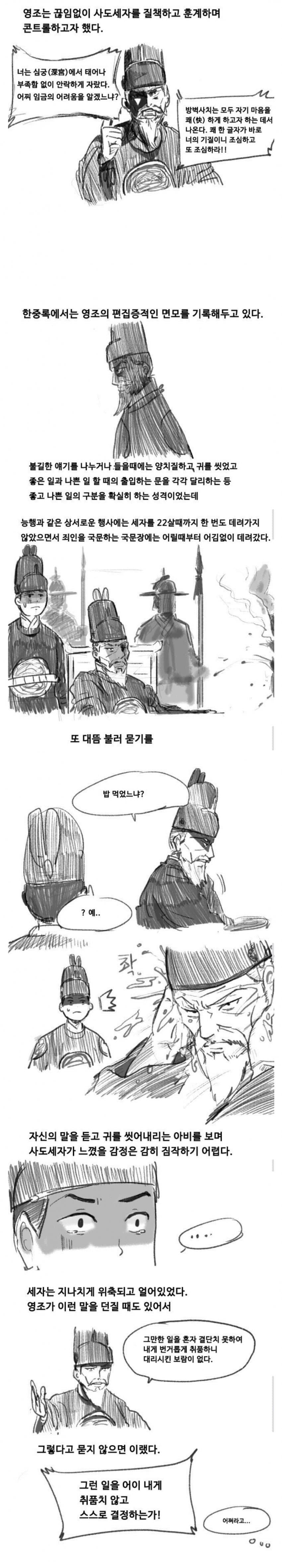 안싱글벙글 못난 부모의 표본 영조 (7)