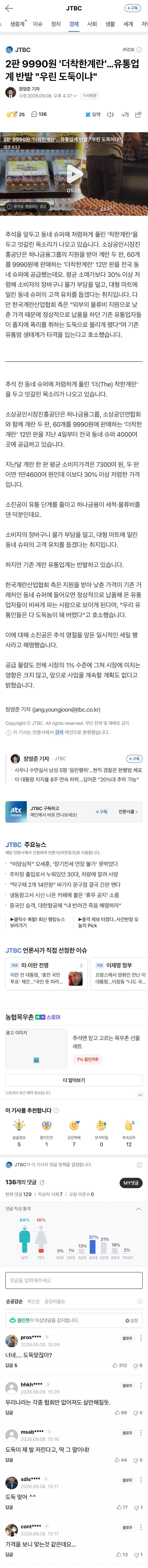 싱글벙글 착한 계란 (11)