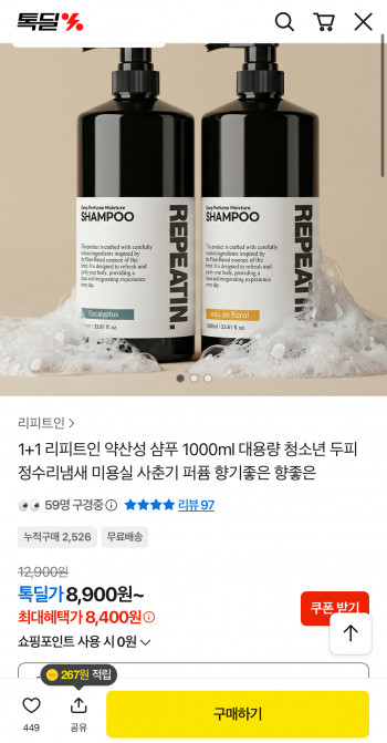 [기타] 향기좋은 약산성 샴푸 1000ml 1+1