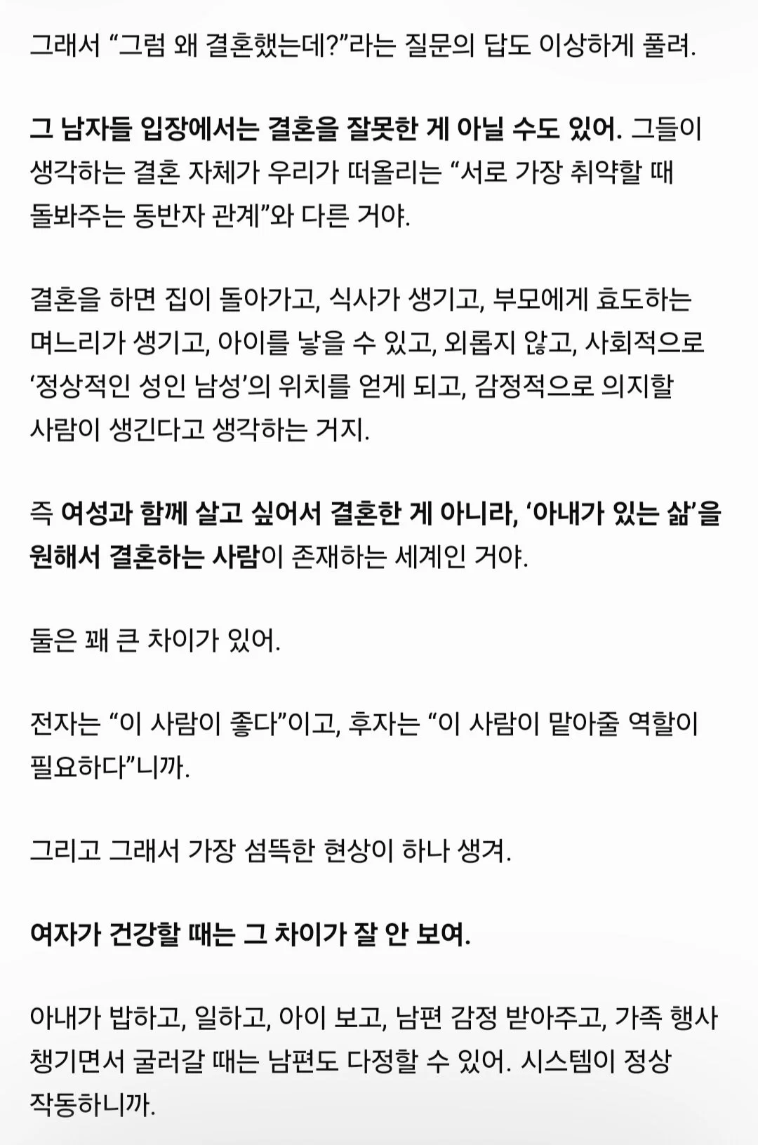 정신과 의사가 말하는 피해야 할 배우자 구별하는 법 (6)