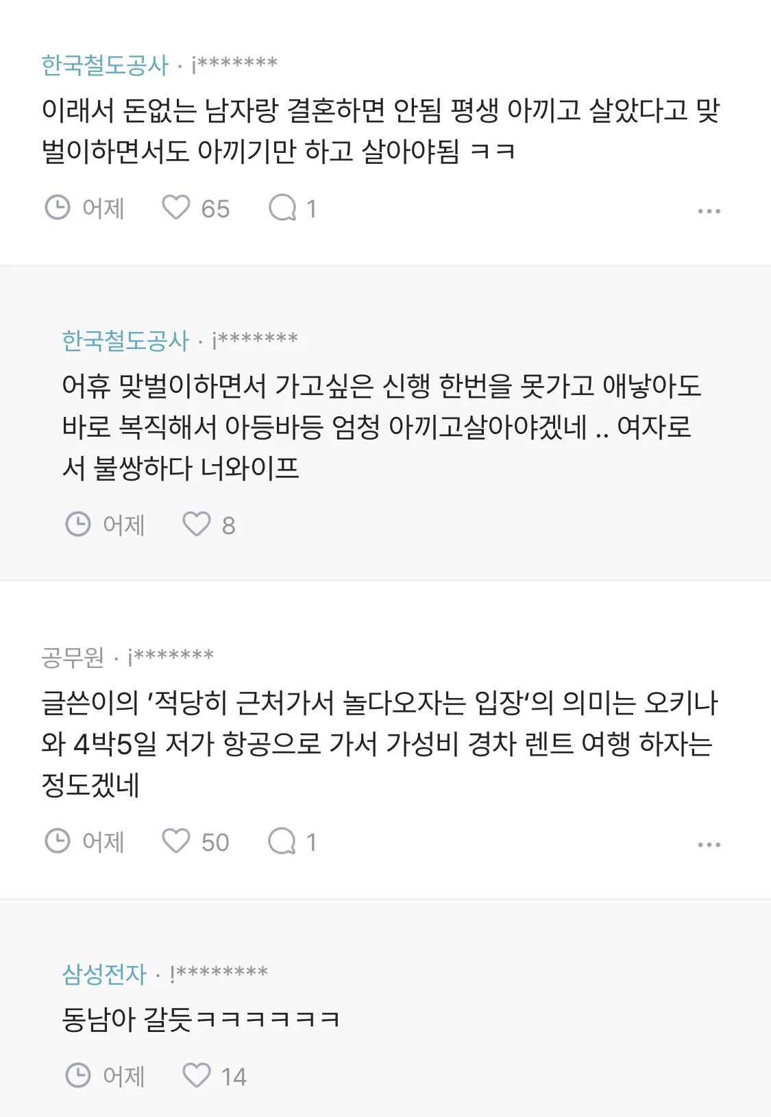 신혼여행 때문에 개싸움 유럽을 그렇게 꼭 가야 해? (6)