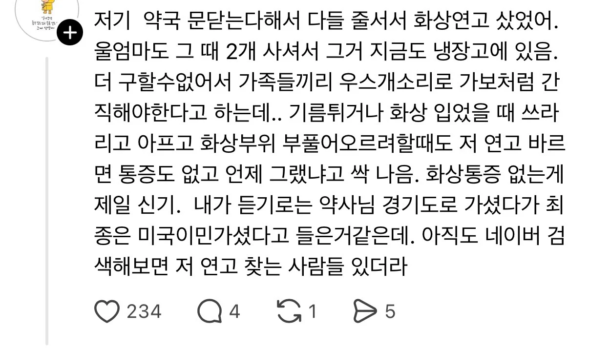 꼬꼬무에서 제보받는 왕십리 선약국 화상연고