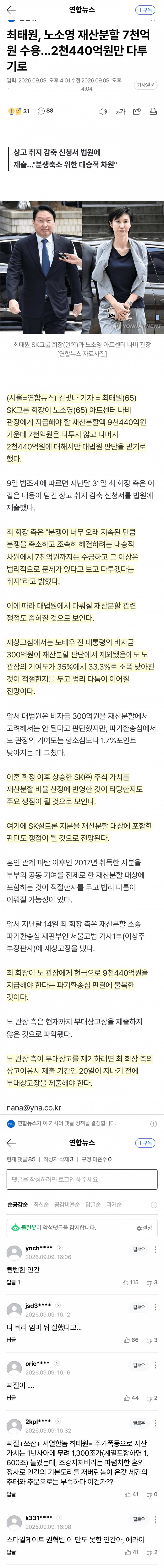 최태원 9440억 이혼재산분할, 7000억은 수긍